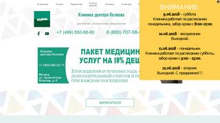 Скриншот сайта Drvolkov.Ru
