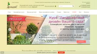 Скриншот сайта Dryad-s.Ru