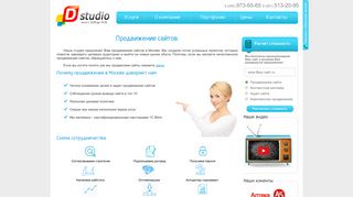 Скриншот сайта Dstudio.Su