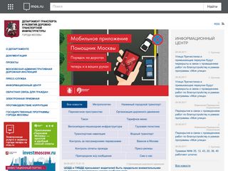 Скриншот сайта Dt.Mos.Ru