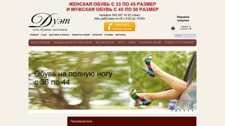 Скриншот сайта Duet-ua.Com