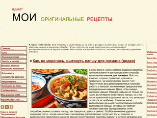 Скриншот сайта Dunduk-culinar.Ru