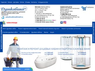 Скриншот сайта Dushcabina.Ru