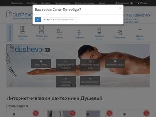 Скриншот сайта Dushevoi.Ru
