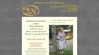 Скриншот сайта Dvanachala.Ru