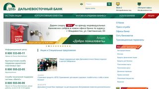 Скриншот сайта Dvbank.Ru