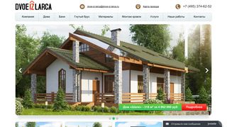 Скриншот сайта Dvoe-iz-larca.Ru