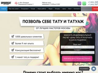 Скриншот сайта Dvoryanofftattoostudio.Ru