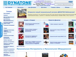 Скриншот сайта Dynatone.Ru