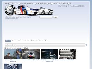 Скриншот сайта E30club.Ru