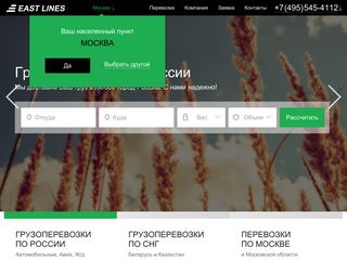Скриншот сайта Eastlines.Ru