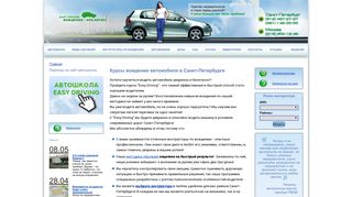 Скриншот сайта Easydriving.Ru
