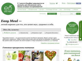 Скриншот сайта Easymeal.Ru