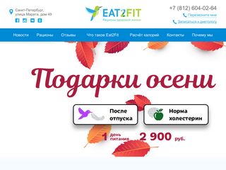 Скриншот сайта Eat2fit.Ru