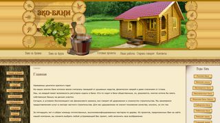 Скриншот сайта Eco-bani.Ru