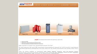 Скриншот сайта Eco-therm.Ru