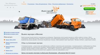 Скриншот сайта Ecologia-t.Ru