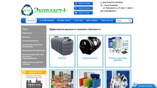 Скриншот сайта Ecoplastspb.Ru