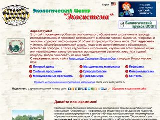Скриншот сайта Ecosystema.Ru