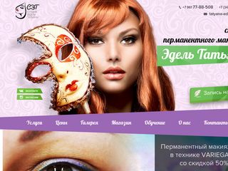 Скриншот сайта Edelekb.Ru