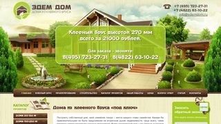 Скриншот сайта Edemdom.Ru
