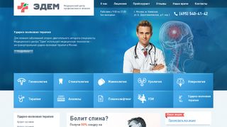 Скриншот сайта Edemmed.Ru