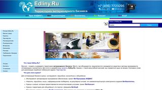 Скриншот сайта Edliny.Ru