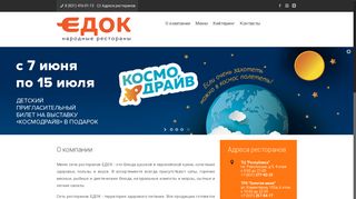 Скриншот сайта Edok.Ru