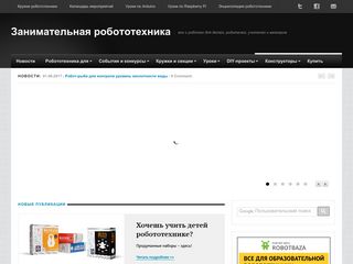 Скриншот сайта Edurobots.Ru