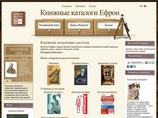 Скриншот сайта Efronbooks.Ru