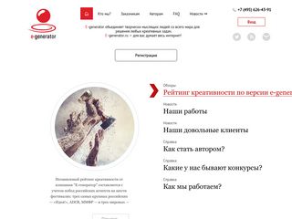 Скриншот сайта E-generator.Ru