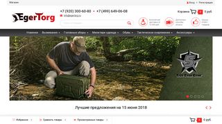 Скриншот сайта Egertorg.Ru