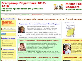 Скриншот сайта Egetrener.Ru