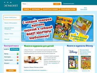 Скриншот сайта Egmont.Ru