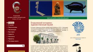 Скриншот сайта Egmuseum.Ru