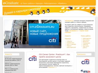Скриншот сайта Egraduate.Ru
