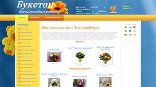 Скриншот сайта Ekabuket.Ru