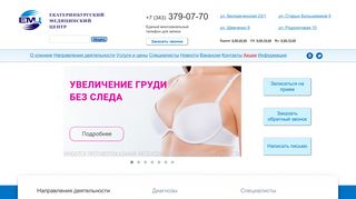Скриншот сайта Ekamedcenter.Ru