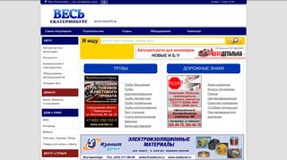 Скриншот сайта Ekat.All-gorod.Ru