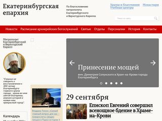 Скриншот сайта Ekaterinburg-eparhia.Ru