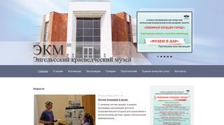 Скриншот сайта Ekmuzeum.Ru