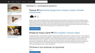 Скриншот сайта Ekulinar.Ru