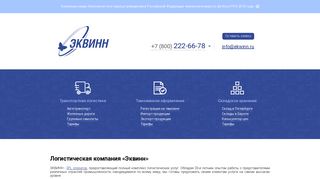 Скриншот сайта Ekwinn.Ru