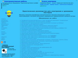 Скриншот сайта Electro.Narod.Ru