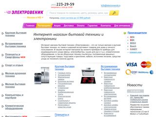 Скриншот сайта Electrovenik.Ru