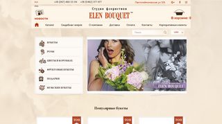 Скриншот сайта Elen-bouquet.Od.Ua