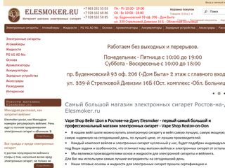 Скриншот сайта Elesmoker.Ru