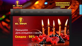 Скриншот сайта El-inka.Ru