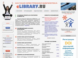 Скриншот сайта Elibrary.Ru