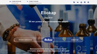 Скриншот сайта Eliokap.Ru